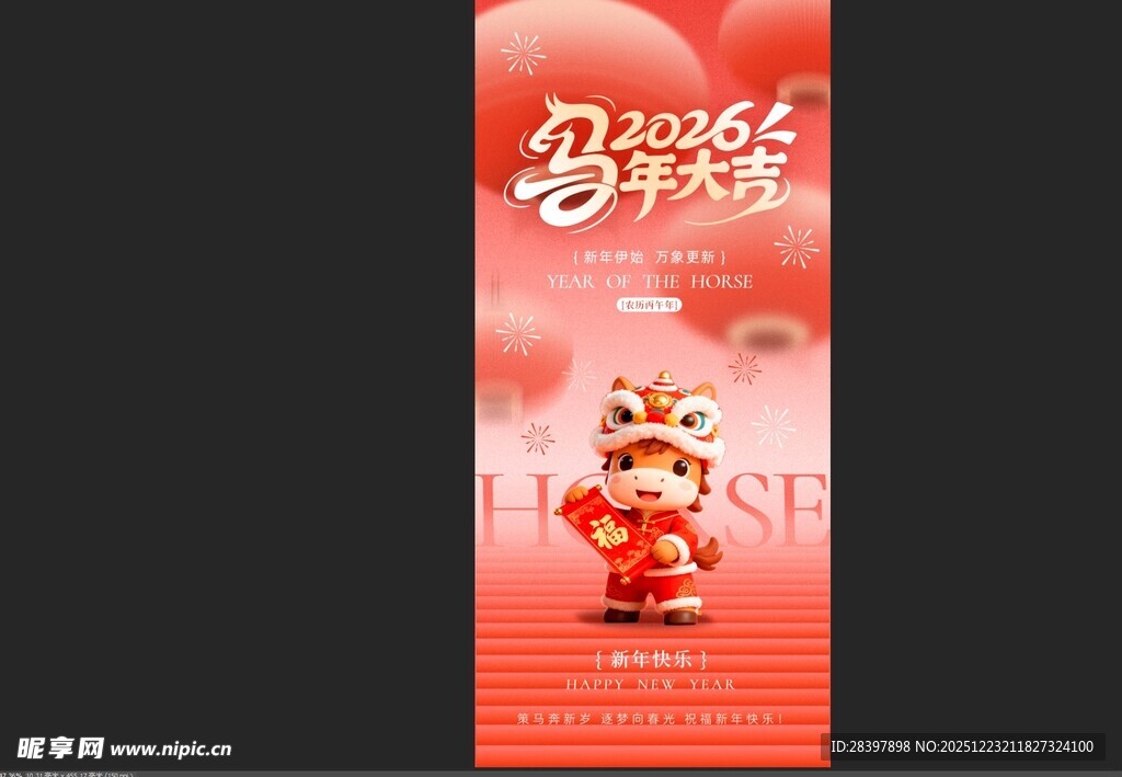 马年新春喜庆海报设计