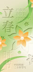 立春花卉装饰插画