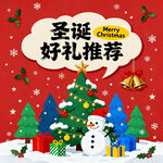 圣诞好礼推荐 节日氛围浓