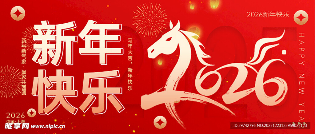 2026新年喜庆红色海报