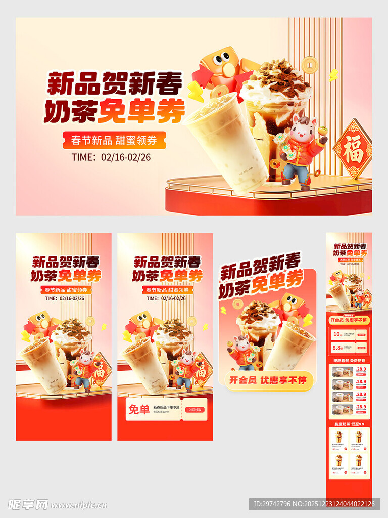 奶茶新春促销海报设计模板