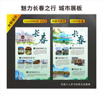 长春旅游海报  魅力长春之行 
