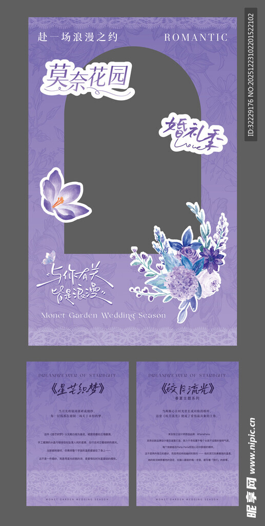 梦幻紫色蝴蝶主题海报设计