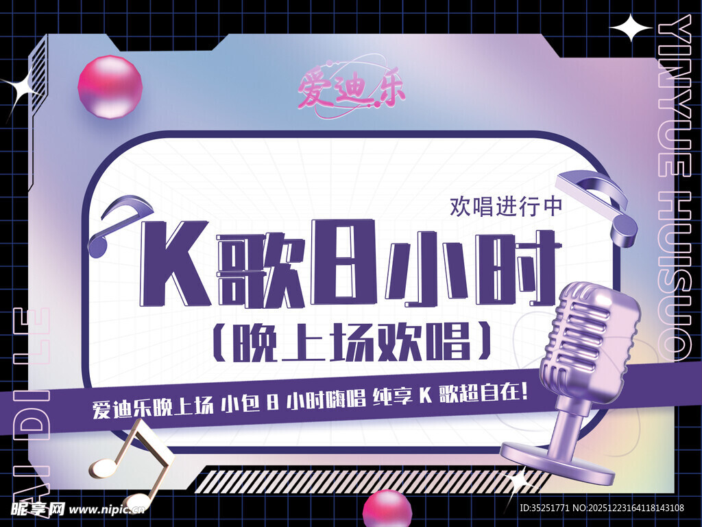 K歌日小时 邀你畅快唱