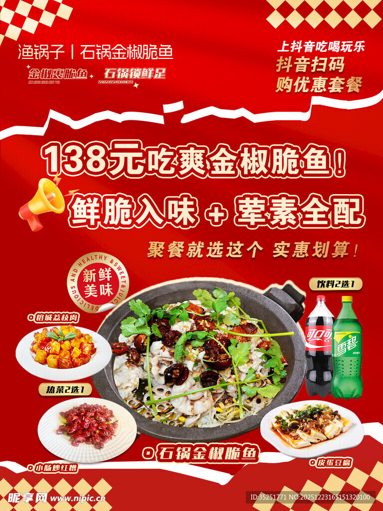 138元吃全套酸菜鱼大餐