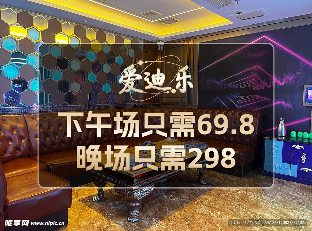 爱尚乐KTV优惠活动展示