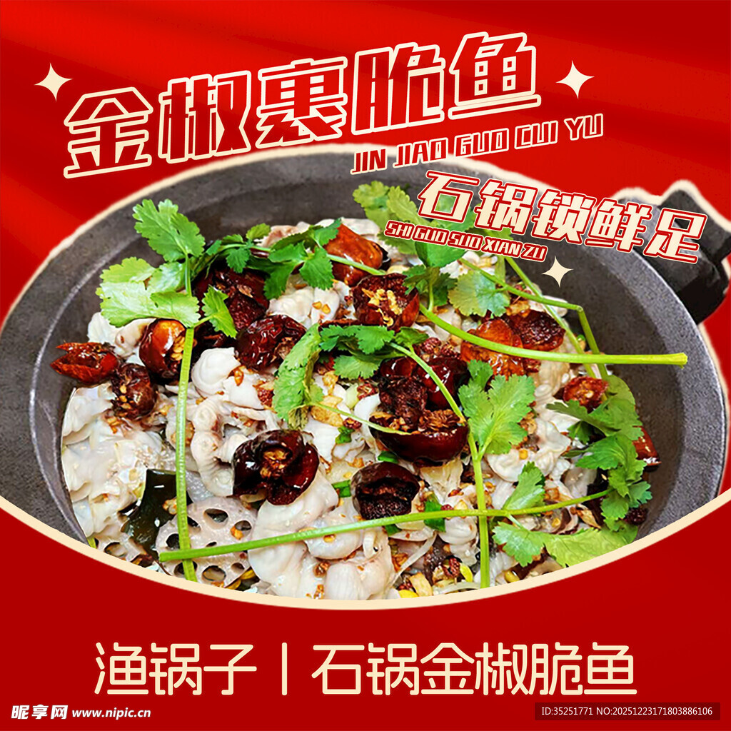 锡纸石锅金椒爽脆鱼