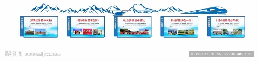 文化墙 精神