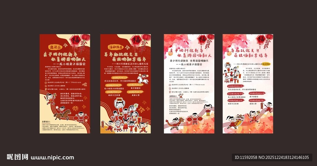 元旦邀请函