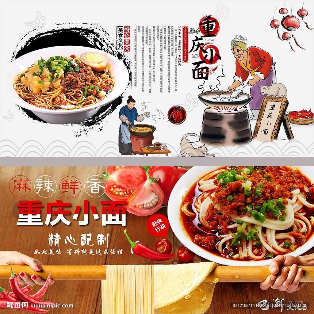 重庆小面