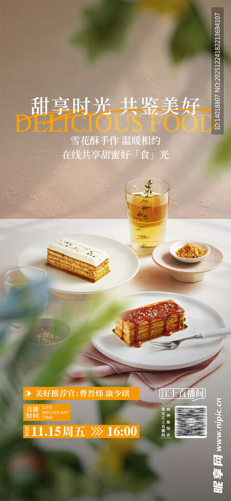 美食直播海报