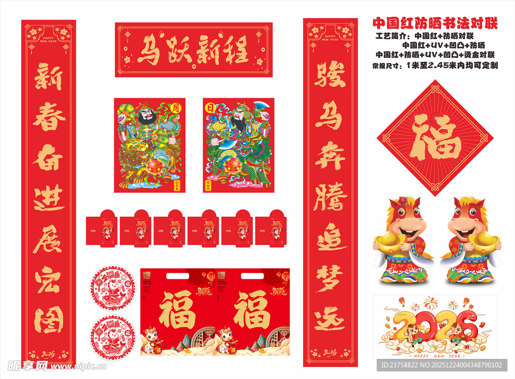 2026年防晒对联马跃新程