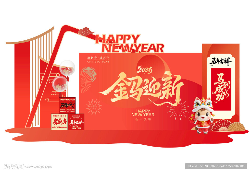 马年新年春节美陈拍照背景板三