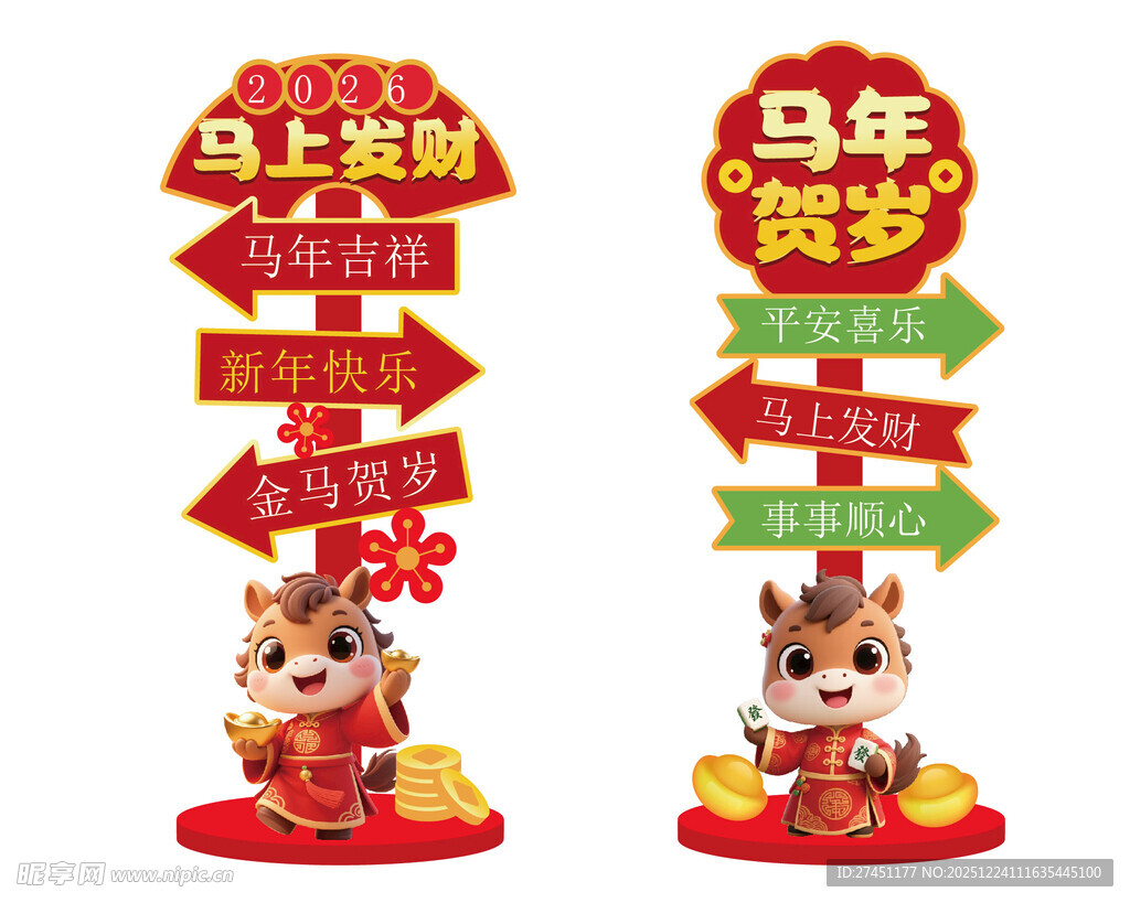 马年指示牌