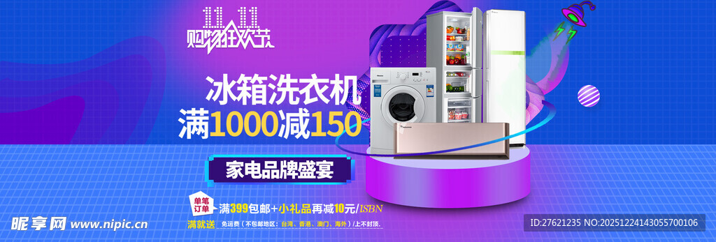 冰洗套装促销展示