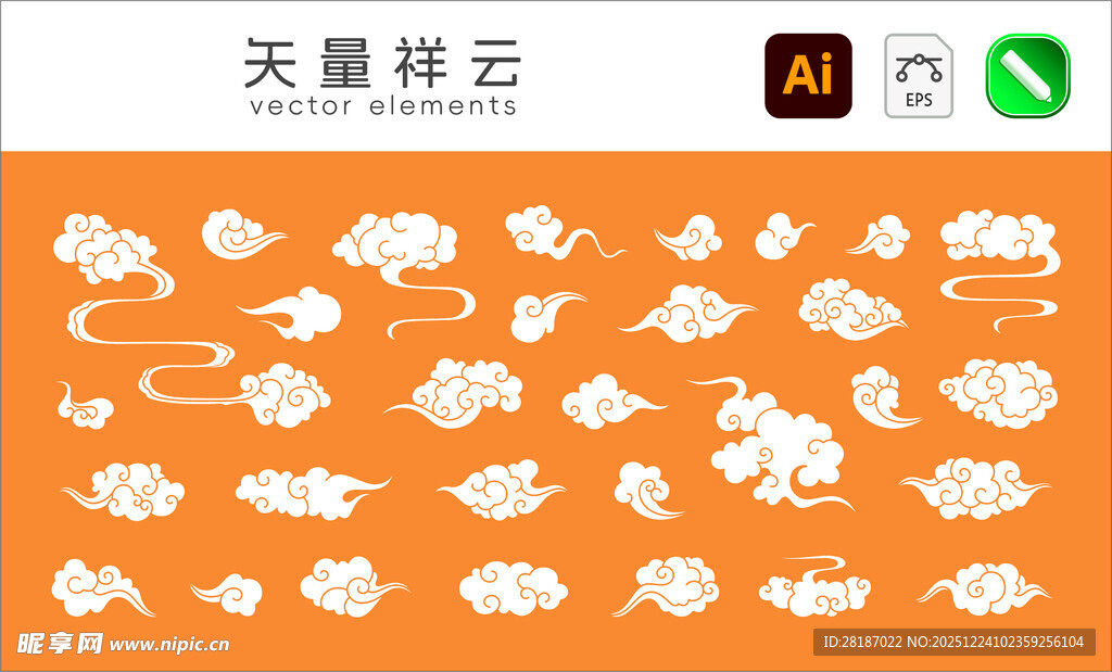 传统中式祥云图案矢量素材