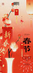 喜庆春节海报