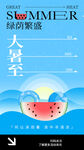 大暑海报