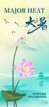 大暑海报