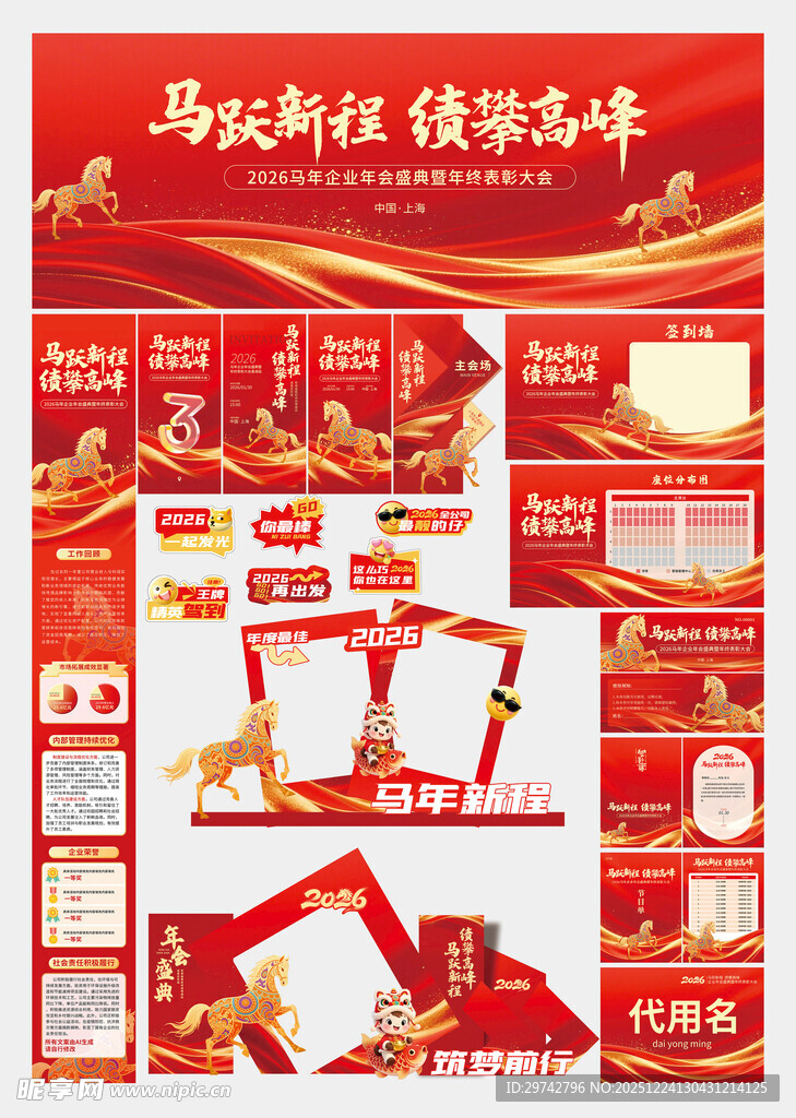 马跃新程 领航奋进海报