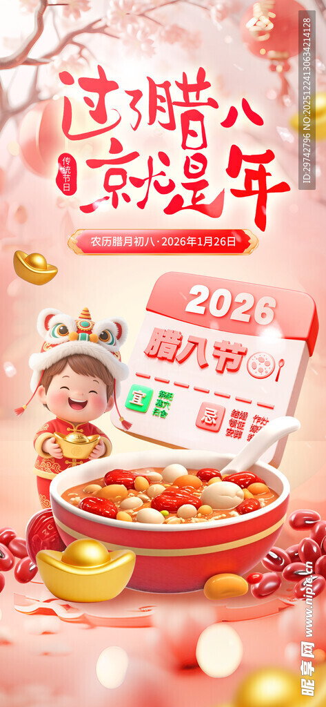 腊八节氛围感创意节日海报