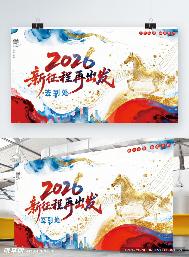 2016新年活动宣传展板