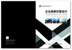 企业画册封面设计