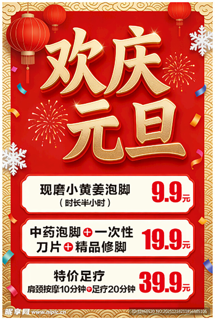 欢庆元旦足疗价格表