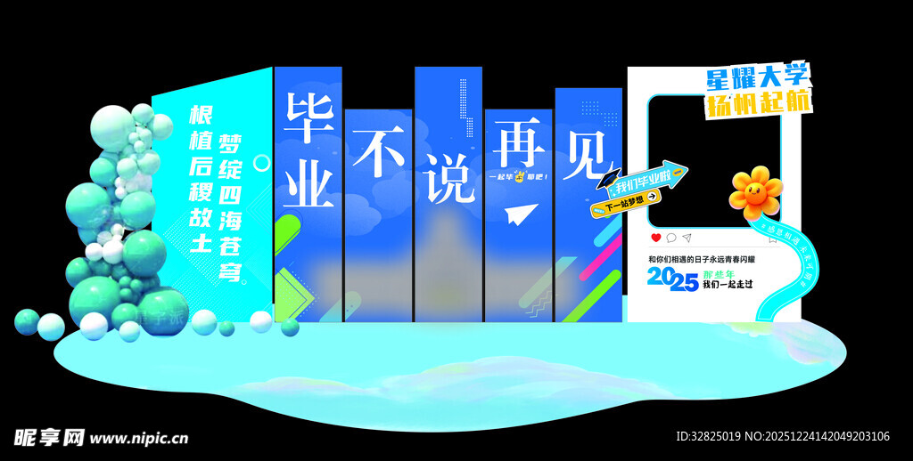 毕业打卡拍照框