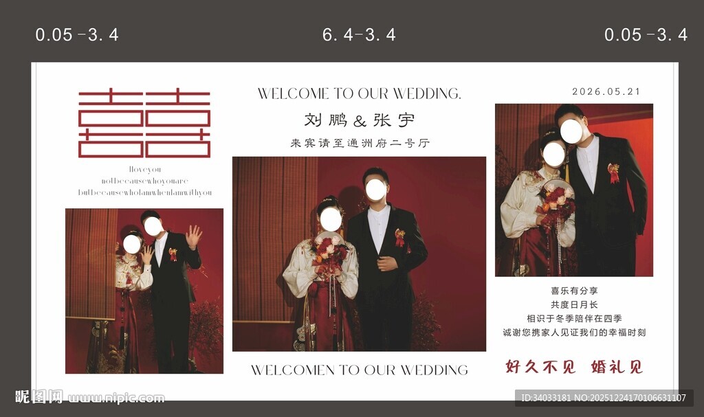婚礼迎宾海报