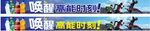 高能饮品 横幅内容 