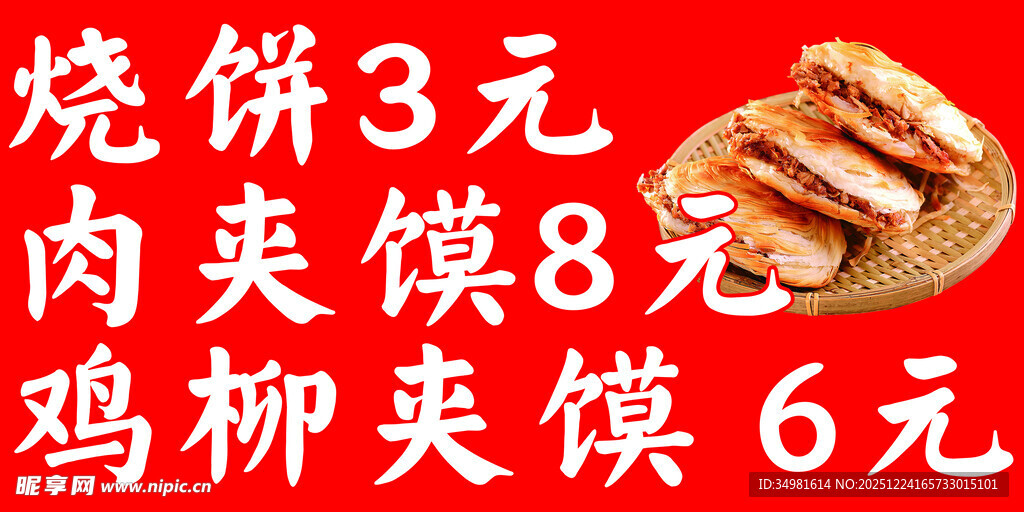 美味烧饼肉夹馍鸡柳夹馍