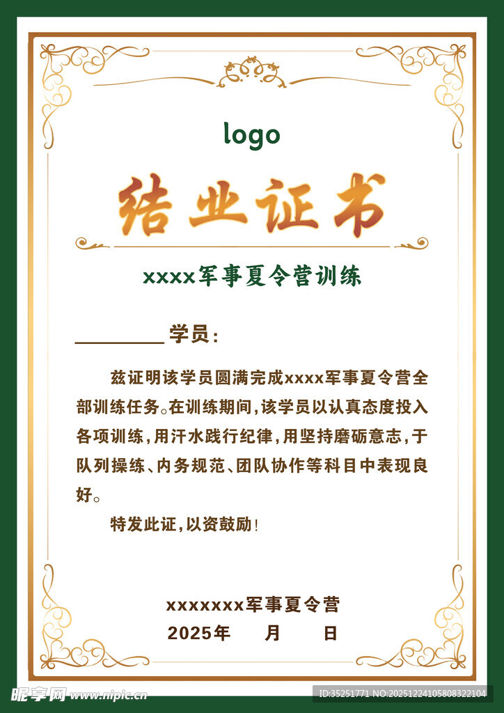 精美结业证书模板