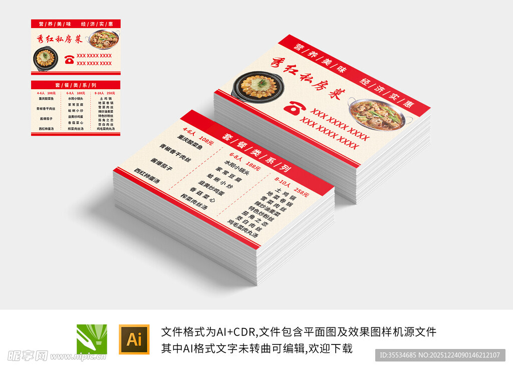 土菜馆饭店餐馆招牌菜订餐名片