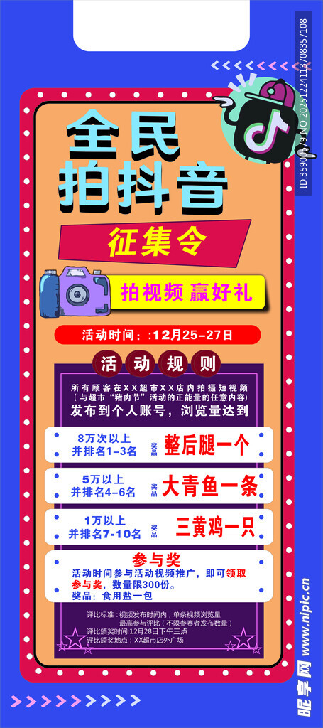 狂欢购促销海报