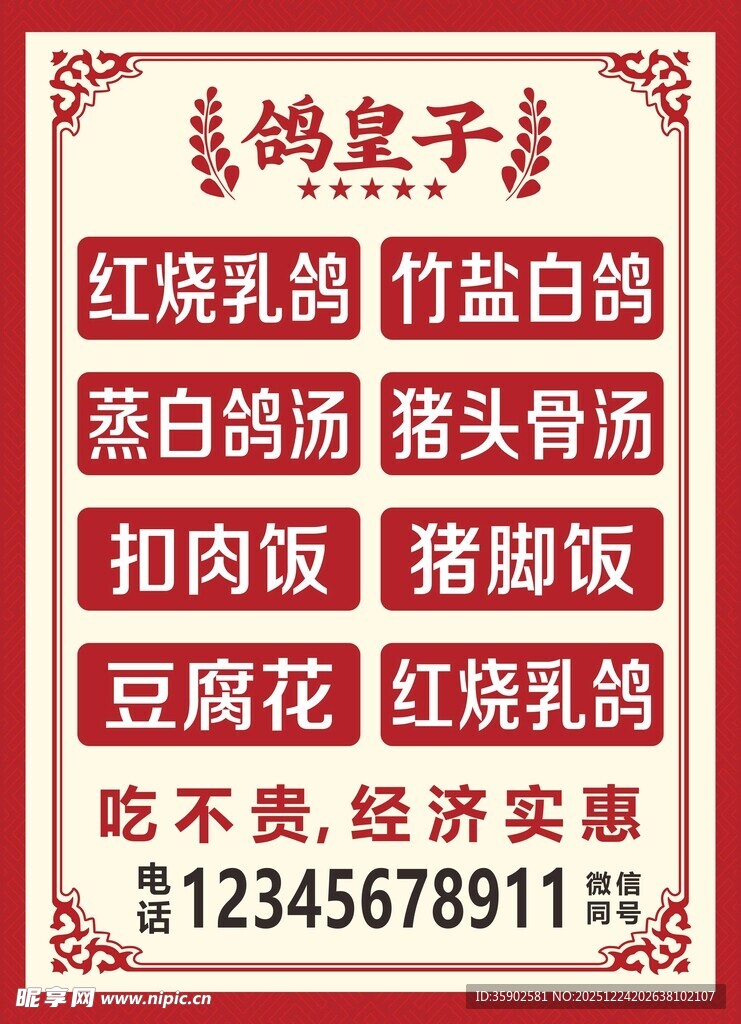 传统美食店招牌菜品展示