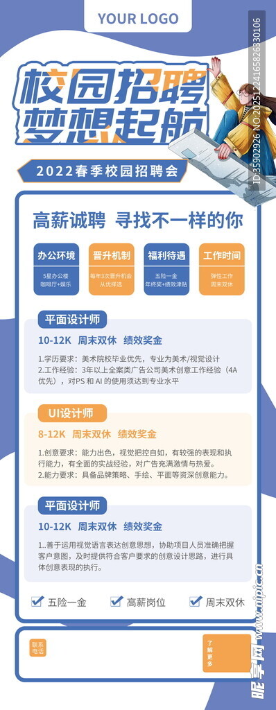 招聘展架设计模板