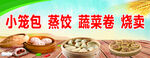 小笼包等中式美食展示