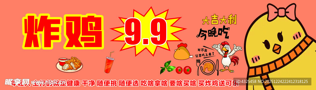 卡通炸鸡促销可爱海报