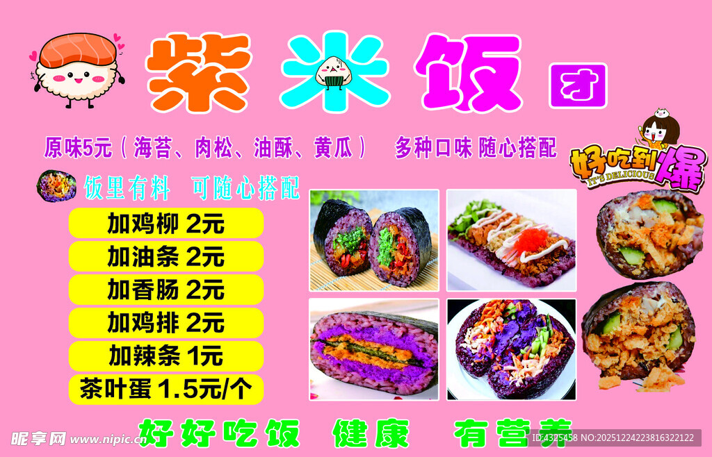 紫米饭团多样美食展示