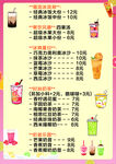 奶茶价格表