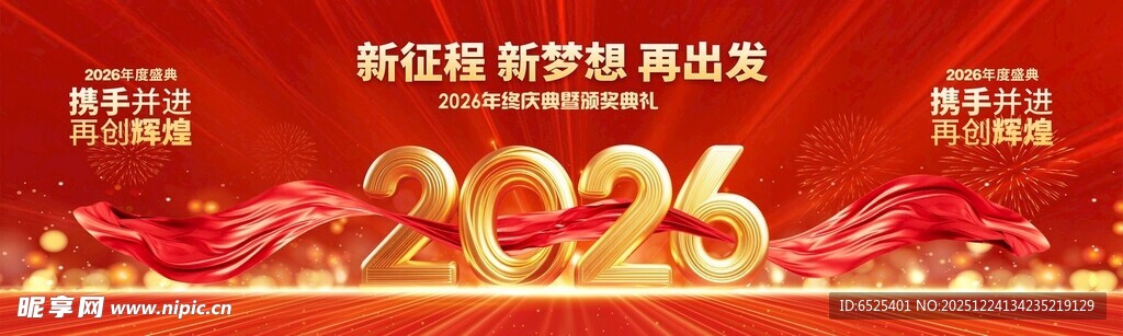2026新春促销活动海报
