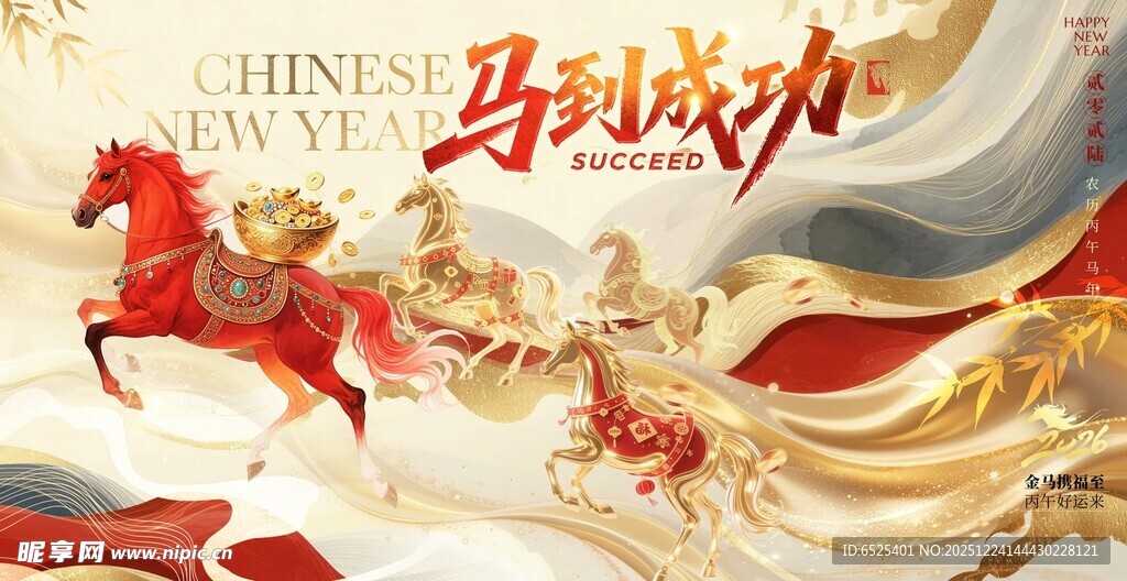 马到成功主题国风插画