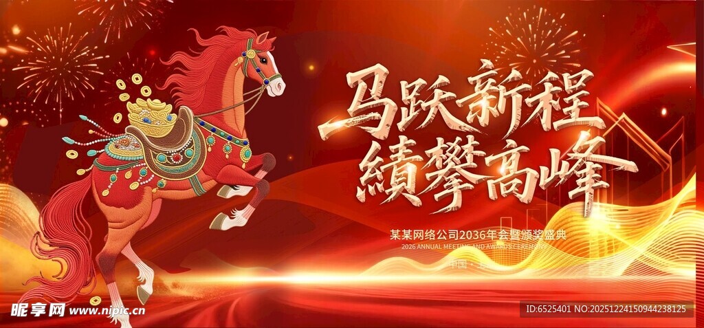 马跃新程中国风