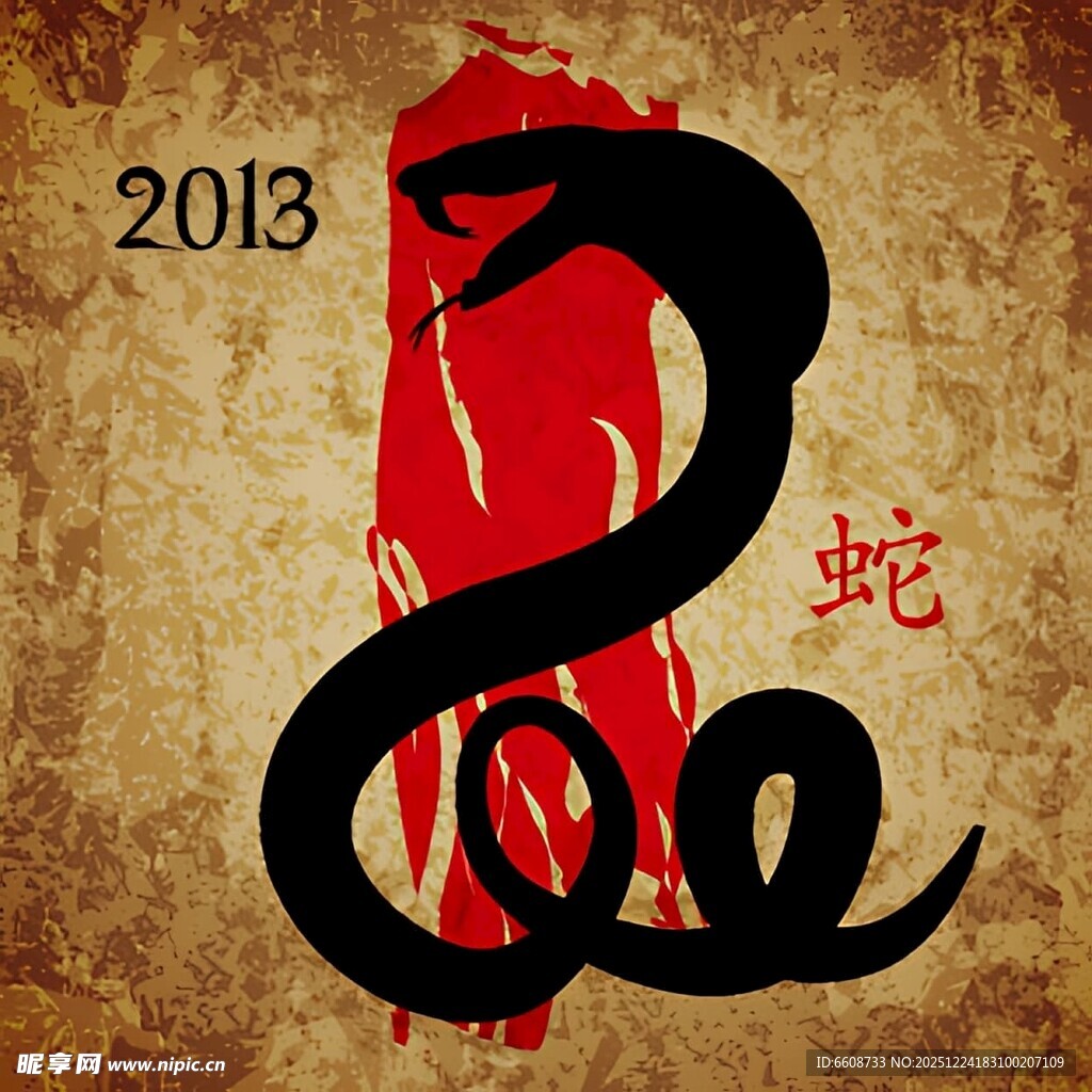 2013蛇年主题艺术字