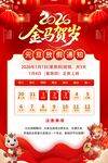 2026春节元旦放假通知