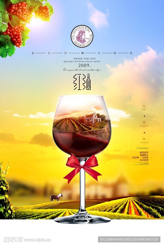红酒宣传海报