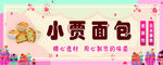 小贾面包店页面展示