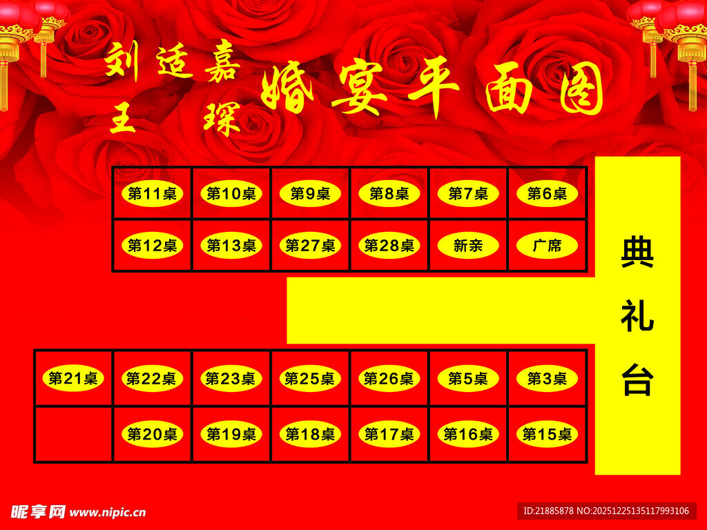结婚典礼平面图