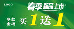  买一送一